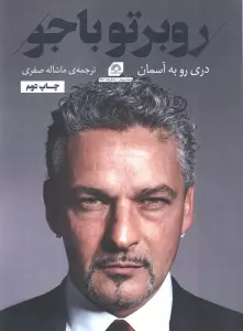 روبرتو باجو:دری رو به آسمان
