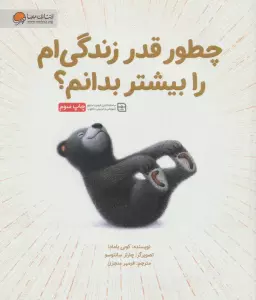 چطور قدر زندگی ام را بیشتر بدانم؟ (گلاسه)