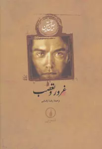 غرور و تعصب