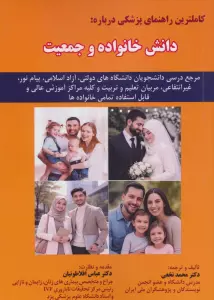 دانش خانواده و جمعیت