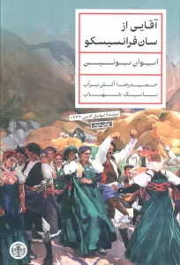 آقایی از سان فرانسیسکو