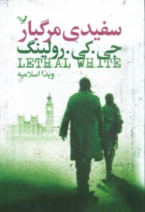 سفیدی مرگبار