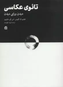 تائوی عکاسی:دیدن ورای دیدن (دیزاین مشکی 9)
