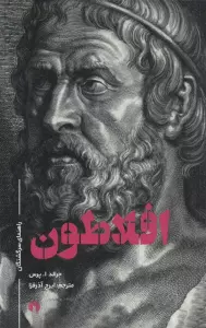 افلاطون (راهنمای سرگشتگان)