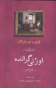 اوژنی گرانده