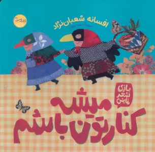 میشه کنارتون باشم (گلاسه)