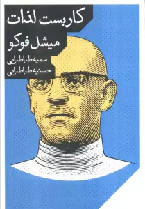 کاریست لذات
