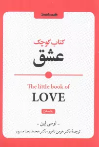کتاب کوچک عشق
