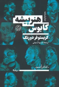 کابوس هنرپیشه (نمایشنامه،تئاتر آنسو)