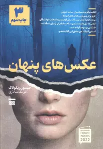 عکس های پنهان