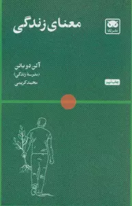 معنای زندگی