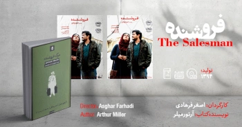 سینما-اقتباس: فروشنده