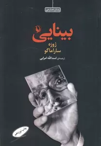 بینایی