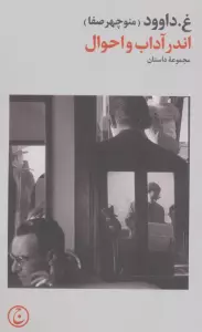 اندر آداب و احوال