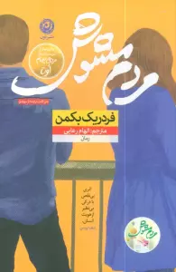مردم مشوش