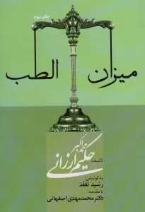 میزان الطب