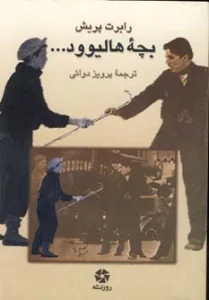 بچه هالیوود...