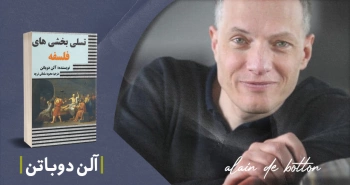 معرفی کتاب: تسلی بخشی‌های فلسفه