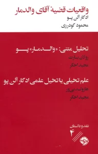 واقعیات قضیه آقای والدمار