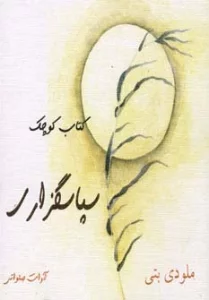 کتاب کوچک سپاسگزاری
