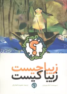 زیبا چیست زیبا کیست