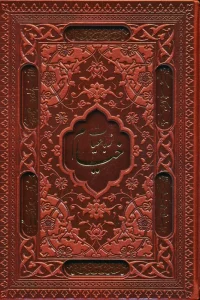 رباعیات خیام با مینیاتور (5زبانه،گلاسه،ترمو،لیزری،باقاب)