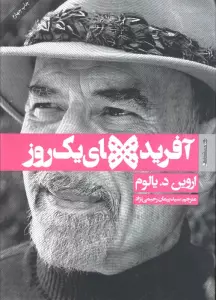 آفریده های یک روز