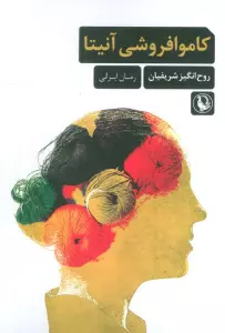 کاموا فروشی آنیتا