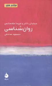 مختصر مفید 26 (روان شناسی)