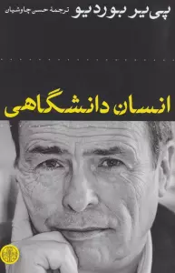 انسان دانشگاهی