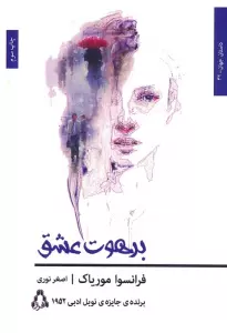 برهوت عشق