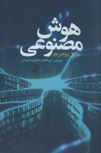 هوش مصنوعی