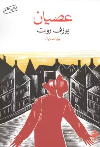 عصیان