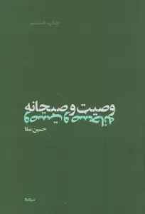 وصیت و صبحانه (پازل شعر امروز)
