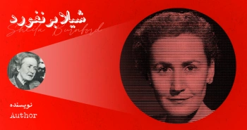 بیوگرافی: شیلا برنفورد