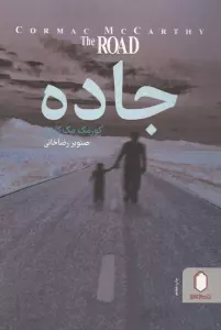 جاده