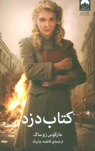 کتاب دزد