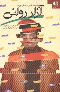 آزار روانی (خشونت ایذایی در زندگی روزمره)