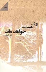 بود...هست...خواهد ماند