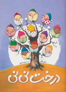 درخت نی نی