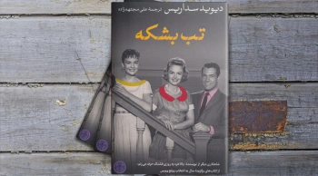 سداریس پس از روزی که بالاخره قشنگ حرف زد!