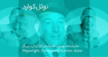 بیوگرافی: نوئل کارد