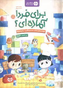 برای فردا آماده ای؟:شغل ها (باشگاه مغز)