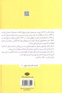 داستان دو شهر (ادبیات کلاسیک جهان 2)