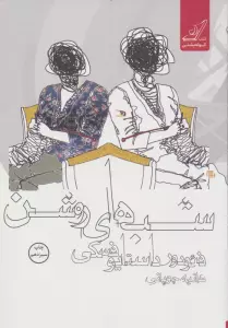 شب های روشن