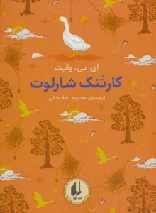 رنگین کمان کلاسیک 7 (کارتنک شارلوت)