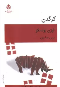 کرگدن