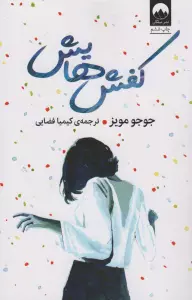 کفش هایش