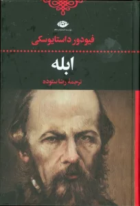 ابله