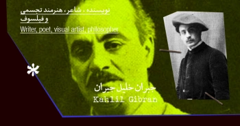 بیوگرافی: جبران خلیل جبران
